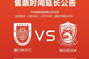 app下载-铜梁龙官方：本轮主场赛事售票截止时间延至明天上午10:00